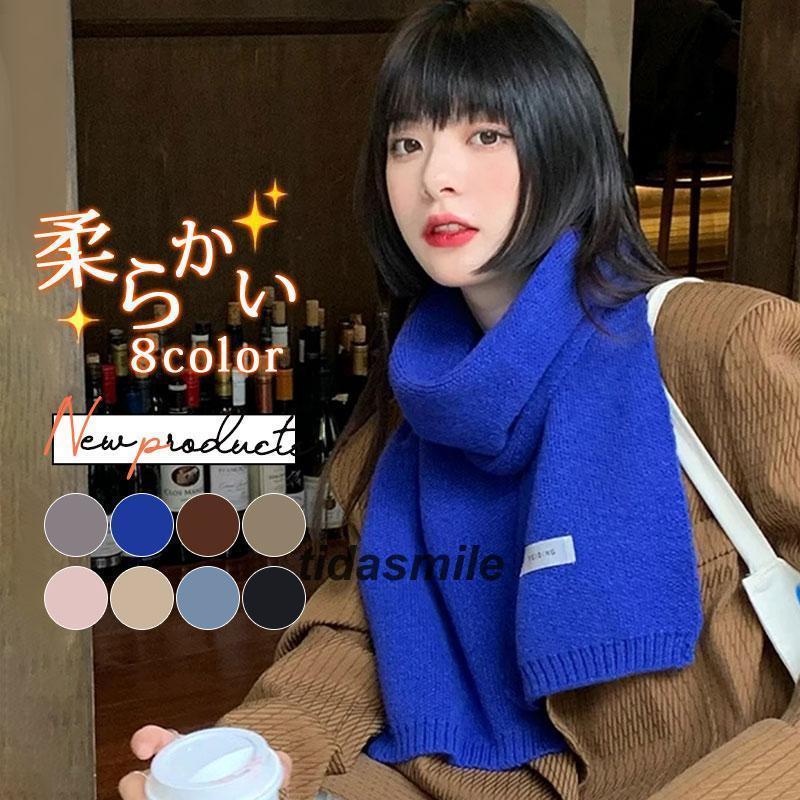 マフラー レディース ニット 大判ストール 厚手 防寒 暖かい ふわふわ 柔らかい 楽ちん 肌触り 可愛い 無地 カラー豊富 シンプル プレゼント