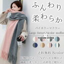 マフラー レディース ストール ロング ショール 大判 メンズ フリンジ 配色 切り替え 防寒 暖かい きれいめ カップル 学生 冬 おしゃれ 韓国風