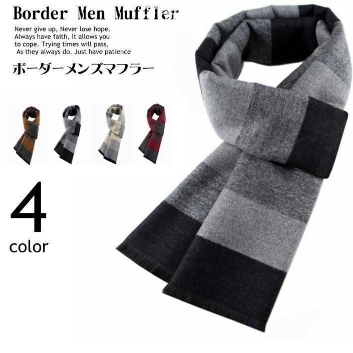 マフラー メンズ ブロックチェック ビジネス ストール 厚手 ボーダー 大判ストール ボリューム 暖かい ビジカジ