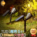 2024進級版!6個セット【明るい/1200mAh大容量/IP65防水/8~10時間点灯】ソーラーライト