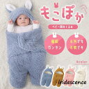 ベビー おくるみ 冬 退院 【全4色】 足 フード付き アフガン ウサギ もこもこ キルティング あったか 通気性 蒸れにくい 赤ちゃん 新生児