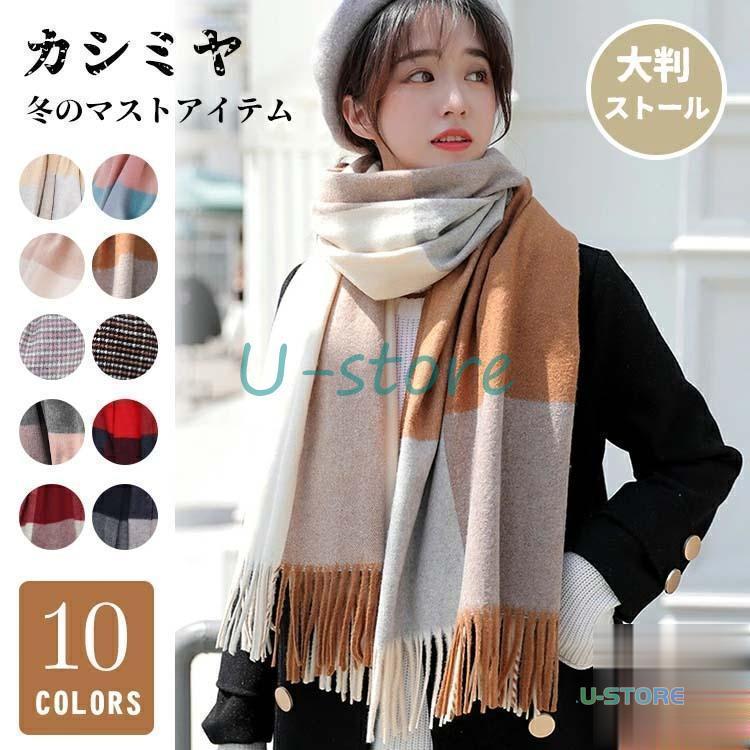マフラー レディース 大判 ストール カシミヤ チェック柄 秋冬 タータンチェック ウール 羽織リ ひざ掛け 膝掛け 肩掛け 柔らか ショール ボリューム 防風 防寒