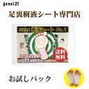お試し 足裏シート 楽天17年連続No.1【1000円ポッキリ】デトックス むくみ 当店人気1位をお試し『薬草樹液シート』16枚入 樹液シート 日本製 リラックス 暖房 防寒 遠赤 デトックスパッド 元気 げんき