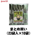 人気の健康菓子『竹炭豆 23袋入』まとめ買い10セット