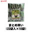 人気の健康菓子『竹炭豆 23袋入』まとめ買い10セット