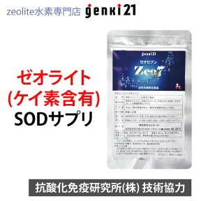 1000円ポッキリ[ネコポス便送料無料]【代引不可】SOD 水素 サプリ1粒で水素水 30リットル！話題のゼオライトサプリ お一人様1回限り3袋まで『Zeo7(ゼオセブン)』30粒入【活性水素発生データ証明あり】ケイ素・シリカ含有