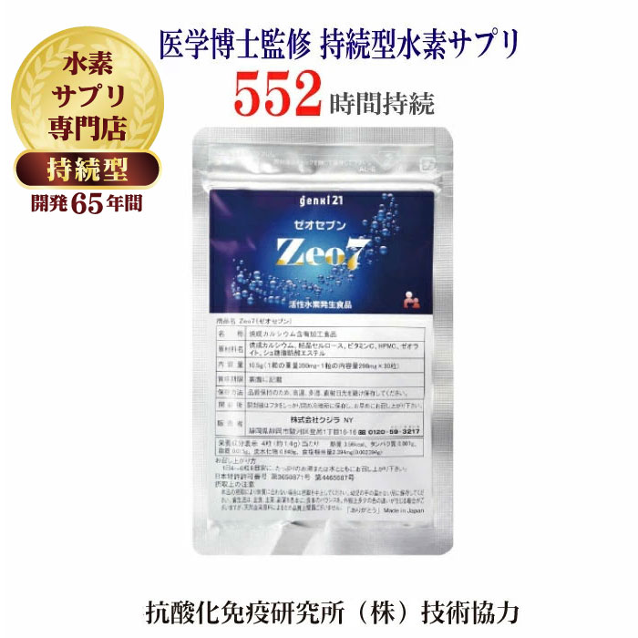 【水素サプリ1位】プロが選ぶ・医学博士監修の持続型水素サプリ【1粒で水素水 30リ...