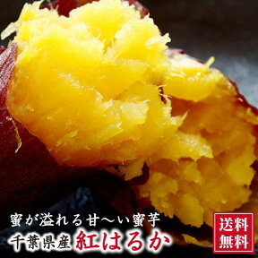 田中さん家のさつまいも　紅はるか 5kg（千葉県産）【送料込み/除外地域あり 蜜芋 焼き芋 干し芋 成田市産 べにはるか サツマイモ 薩摩芋 甘藷 しっとり ねっとり 甘い スイーツ おやつ 離乳食 ヘルシー】