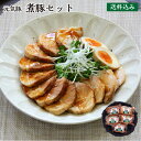 【ふるさと納税】 焼豚屋本舗の焼豚3本セット「赤1本・白2本」約1.2kg 焼豚 チャーシュー 叉焼 国産豚 グルメ お取り寄せ 人気 ランキング おすすめ お中元 お歳暮 ギフト 小松市 こまつ 石川県 ふるさと 故郷 納税 024008【焼豚屋本舗】