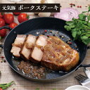 元気豚 ポークステーキ 約200g(不定貫)【千葉県産豚肉 三元豚 冷凍食品 お取り寄せ 国産 フランス料理 フレンチ 低温調理 厚切り ギフト ご褒美 ごちそう 贅沢 オードブル ワイン ビストロ パーティ】