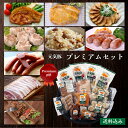【6/30まで早割中】元気豚 プレミアムセット【送料込み/除外地域あり】【千葉県産豚肉 三元豚 冷凍食品 お取り寄せ 詰め合わせ 国産 ギフト お中元 お歳暮 味付肉 味噌漬 西京漬 煮豚 焼豚 フランク ソーセージ 焼売 ベーコン プルドポーク】
