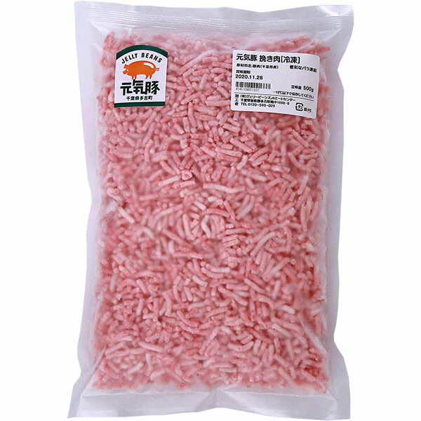 元気豚 挽肉（バラ凍結） 500g【千葉県産豚肉 三元豚 冷凍食品 お取り寄せ 国産 精...