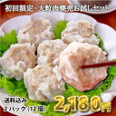 商品名 元気豚　大粒肉焼売お試しセット 内容量 300g（50g×6個）×2パック 原材料 豚肉（千葉県産）、玉葱（国産）、皮（小麦粉、食塩）、砂糖、食塩、生姜、醤油、白こしょう／加工澱粉、調味料（アミノ酸）、（一部に小麦・大豆・豚肉を含む） 賞味期限 製造日より180日（パッケージに記載あり） 保存方法 要冷凍商品到着後、直ぐに冷凍庫に保存してください。 お届け方法 冷凍便発送 急速冷凍により、表面に氷が付着する場合がございますが、品質に問題はありません。 発送について ご注文受付完了後、4営業日以内に発送させていただきます。尚、日付時間指定をご希望のお客様は、ご注文いただいた日より6営業日後をお知らせください。 包装について シールのし（対応可能）・ラッピング不可 【同梱について】 この商品は当社製造工場『JBミートセンター』から産地直送いたします。 そのため他の商品と同梱をする場合はJBミートセンター（冷凍）からお届けする商品以外の同梱はできません。 【ご確認下さい】 ・商品の性質上、取置きができない為、14日以上先付け日付指定でのご注文はお断りしております。 ・到着日希望が無い場合は、受注後、最短でのお届けになるように手配いたします。 ・本人様受取以外の場合、代金引換決済はお断りしております。 ※休業日中のご注文に関しては、翌営業日以降の対応となります。