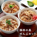 元気豚 豚丼の具ぜんぶセット 計6食(豚丼の具 135g×2、焼肉丼の具 140g×2、生姜焼丼の具 140g×2)【千葉県産豚肉 三元豚 冷凍食品 お取り寄せ...