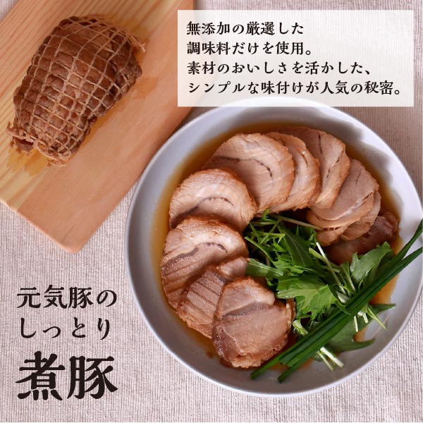 元気豚 煮豚 300g【お一人様1点まで】【千葉県産豚肉 三元豚 冷凍食品 お取り寄せ 国産 焼豚 叉焼 煮豚..