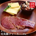 元気豚ジャーキー 30g【送料無料 メール便 千葉県産豚肉 三元豚 お取り寄せ 国産 ポークジャーキー おつまみ ポイント消化 晩酌 肴 珍味 乾燥 燻製 スモ...