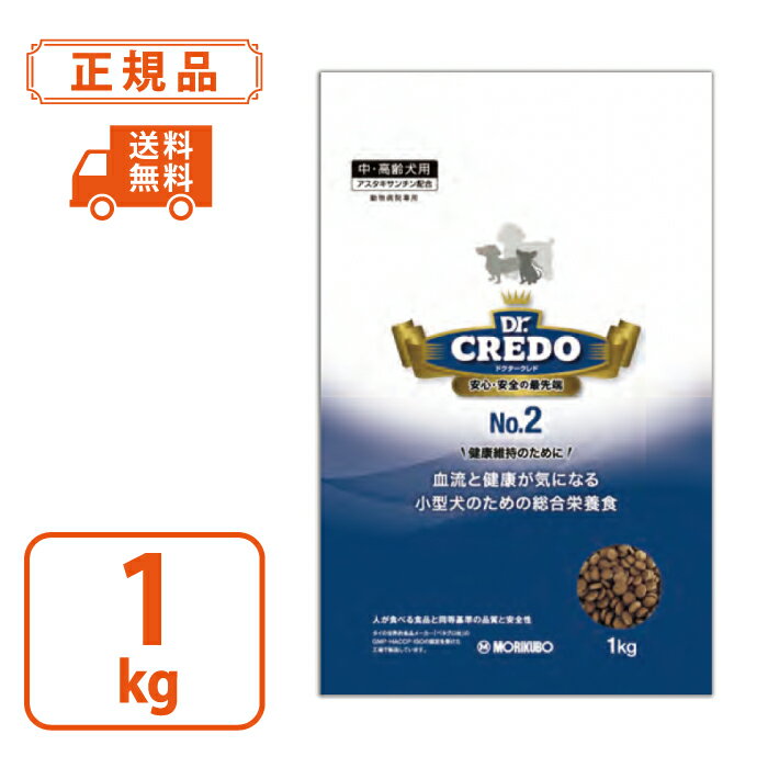 【森久保CAメディカル】犬用 ドクタークレド No.2 1kg