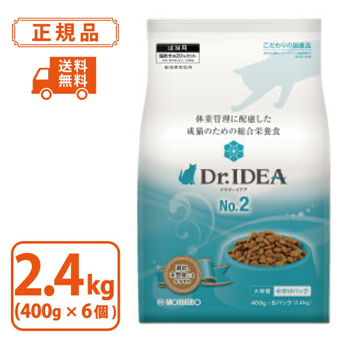 【森久保CAメディカル】猫用 ドクターイデア No.2 2.4kg