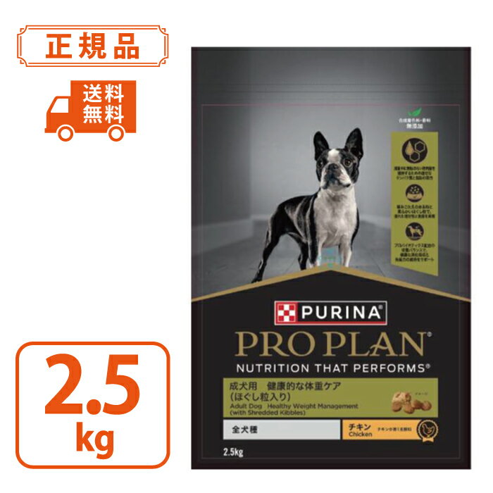 楽天市場】プロプラン 全犬種 成犬用 健康的な体重ケア チキン 2.5kgの通販