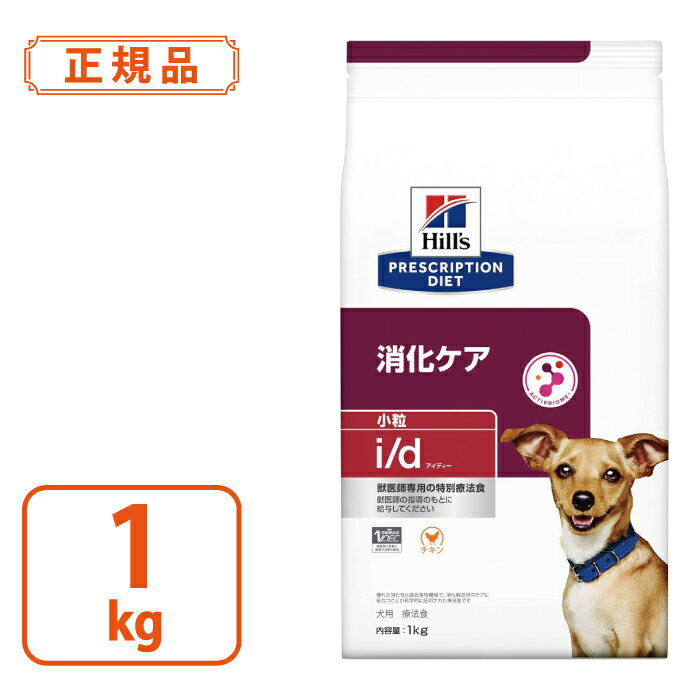 犬用i/d小粒ドライ1kg
