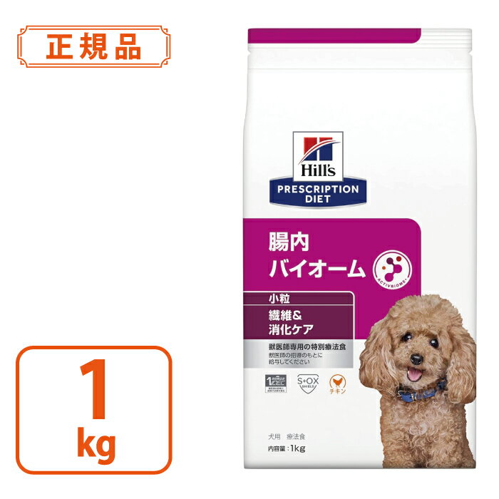 犬用腸内バイオーム小粒ドライ1kg