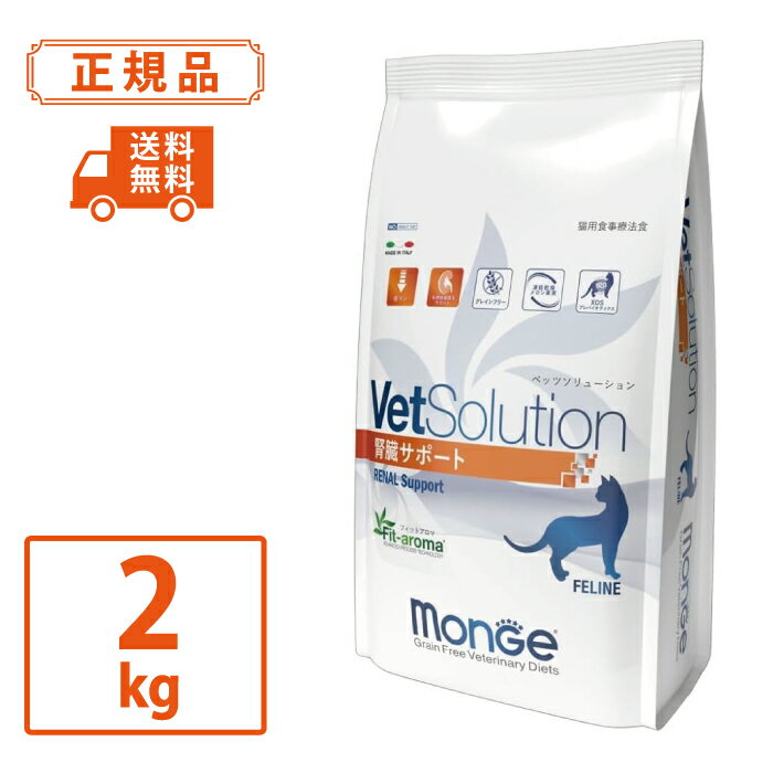 【ベッツソリューション】猫用 腎臓サポート 2kg...