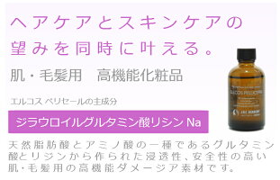 肌・毛髪用高機能補修化粧品エルコスペリセール60ml(スポイト付)
