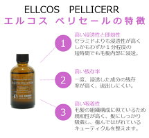 肌・毛髪用高機能補修化粧品エルコスペリセール60ml(スポイト付)