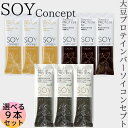 お買い物マラソン 期間中店舗ポイント2倍 送料無料 【SOYConcept選べる9本セット】送料無料 メール便 カカオ アーモンド ブラックセサミ ソイコンセプト プロテインバー 大豆 ビーガン 動物性不使用 保存料不使用 マーガリン不使用 グルテンフリー ソイプロテイン ダイエット