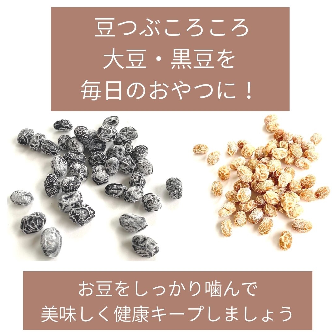 メール便【豆つぶころころ1袋(大豆30g 黒豆...の紹介画像3