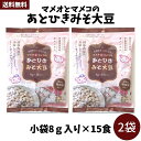 名称菓子原材料名大豆(国産)(遺伝子組換えでない)、砂糖、みそ/サンゴカルシウム、(一部に大豆を含む)内容量120g(8g×15食)×2袋 賞味期限製造より9か月（在庫状況によって4ヵ月以内の商品になる可能性がございます）保存方法直射日光・高温多湿を避け、常温で保存してください加工者株式会社ソーキ栄養成分表示(6食48g当たり)熱量　　　：208kcal たんぱく質：13.1g 脂質　　　：6.7g 炭水化物　：23.9g 食塩相当量：0.36g カルシウム：240mg学校給食でおなじみの、国産大豆使用の豆菓子。カリッとしていてちょっと甘い、あとひく美味しさです。学校給食でおなじみの、国産大豆使用の豆菓子です。 ついつい食べちゃう美味しさ。 小分け袋入りなので便利です。何と言っても味自慢です！お味噌とお砂糖とお豆の相性は抜群！子どもだけじゃなく大人にも大人気の美味しさです。小分け袋が便利です。小分け袋入りだと、食べ過ぎも回避できます！ ちょっとカバンに、引き出しに入れて 小腹が空いたときのおやつにも。 おすそ分けにも便利です。カルシウムが豊富です！栄養機能食品(カルシウム) ・カルシウムは、骨や歯の形成に必要な栄養素です。 ・1日当たりの摂取目安量：6食(48g) ・摂取の方法：1日当たり6食(48g)を目安にお召し上がりください。 ・摂取する上での注意事項：本品は、多量摂取により疾病が治癒したり、より健康が増進するものではありません。 　1日の摂取目安量を守ってください。 ・1日当たりの摂取目安量に含まれる機能の表示を行う栄養成分の量の栄養素等表示基準値 　(18歳以上、基準熱量2,200kcal)に占める割合：カルシウム35% ・本品は、特定保健用食品と異なり、消費者丁長官による個別審査を受けたものではありません。 ・食生活は、主食、主菜、副菜を基本に、食事のバランスを。 ご家族みんなで食べるなら、 セット購入がお得です。 どうぞご利用ください！ ↓↓↓↓↓↓↓↓↓↓マメオとマメコのあとひきみそ大豆2袋セットはメール便送料無料でお得です！気軽にお求めやすいメール便送料無料の2袋セットです。 もっと大容量が欲しい！と言う方は 6袋・10袋・15袋セットもございますので ぜひご利用ください！ ↓↓↓↓↓ 関連商品はこちらメール便【マメオとマメコのあとひきみ...648円送料無料【マメオとマメコのあとひきみ...3,780円送料無料【マメオとマメコのあとひきみ...5,780円送料無料 【マメオとマメコのあとひきみ...8,475円