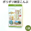 【ポリポリ納豆こんぶ 1袋】栄養機能食品 ビタミンD 国産大