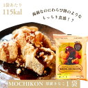 ブラックフライデー 期間中店舗ポイント2倍 メール便【MOCHIKON 黒蜜きな粉味 1袋】もちこん こんにゃく わらびもち きな粉 黒糖蜜 低カロリー プラン...