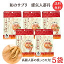 送料無料 メール便【謹製蝶矢人蔘丹 5袋(105粒入×5)】チョーヤフーズ 特選蝶矢人参 高麗人参 草根木皮 梅エキス