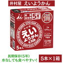 【えいようかん 1箱(5本) 】煉(ねり) 井村屋 長期保存用 食べ切りサイズ 個包装 製造より5年6ヶ月 アレルギー特定原材料等不使用 災害 遭難 スポーツ後...