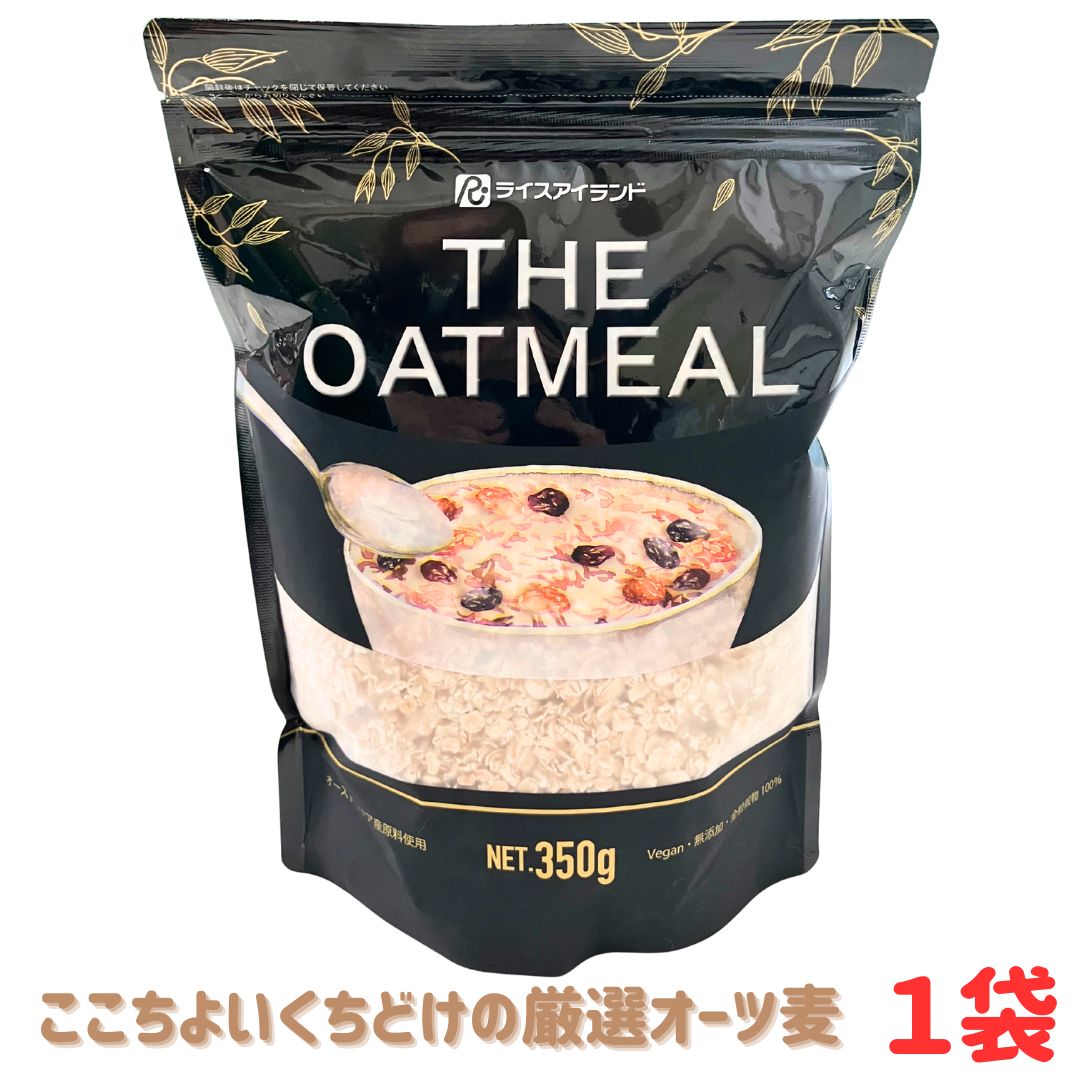 ブラックフライデー 期間中店舗ポイント2倍 【THE OATMEAL 350g 1袋】ライスアイランド オーツ麦 無添..