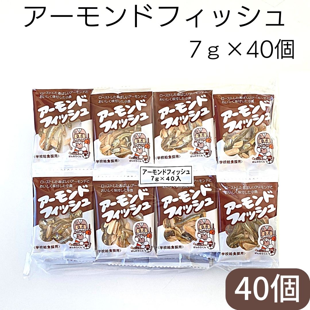スーパーSALE 期間中店舗ポイント5倍 藤沢商事 学校給食 小魚 アーモンド