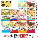 お買い物マラソン 期間中店舗ポイント2倍 送料無料【バランスパワー 選べる10袋セット】北海道バター ...