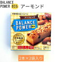 メール便【バランスパワービッグ アーモンド 1箱】ハマダコンフェクト 8種のビタミン カルシウム 鉄 食物繊維 栄養機能食品