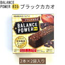 メール便【バランスパワービッグ ブラックカカオ 1箱】ハマダコンフェクト 8種のビタミン カルシウム 鉄 食物繊維 栄養機能食品