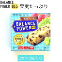 メール便【バランスパワービッグ 果実たっぷり 1箱】ハマダコンフェクト 8種のビタミン カルシウム 鉄 食物繊維 栄養機能食品
