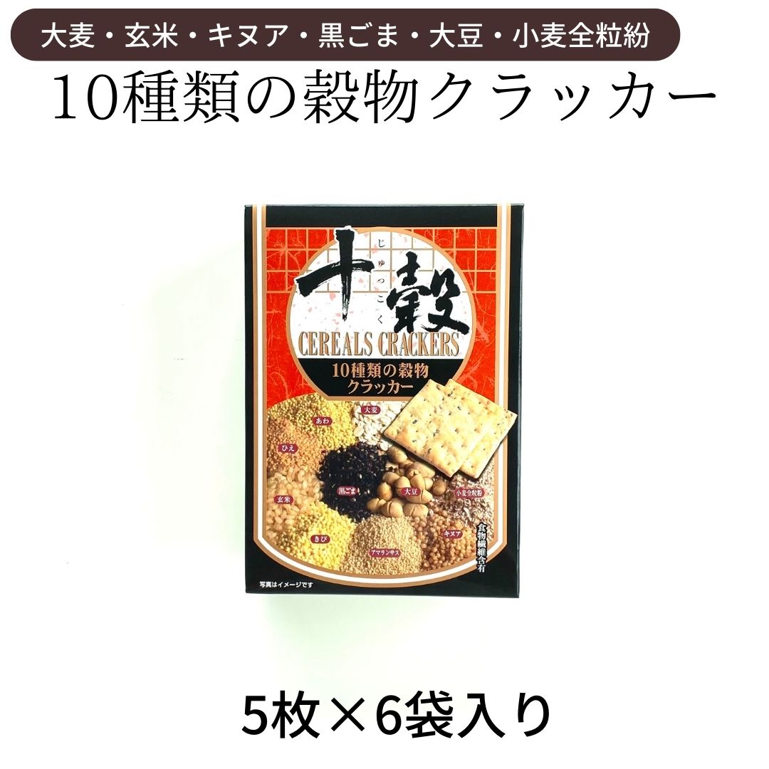 お買い物マラソン 期間中店舗ポイント2倍 前田製菓株式会社 前田クラッカー 食物繊維 小麦全粒粉 玄米 黒胡麻 きび あわ ひえ キヌア アマランサス 大豆 大麦 砂糖不使用 麦芽糖 ぶどう糖