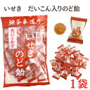 メール便 【だいこん入花梨のど飴 】メントール 井関食品 地釜本造り 花粉対策 だいこん