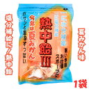 お買い物マラソン 期間中ポイント2倍 メール便【熱中飴3 夏みかん味】いせき 井関食品 熱中症対策 塩分補給 夏みかん クエン酸 沖縄の塩