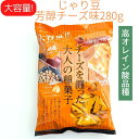お買い物マラソン 期間中店舗ポイント2倍 【業務用 じゃり豆 濃厚チーズ味 280g 1袋】株式会社トーノー ひまわりの種 かぼちゃの種 アーモンド オレイン酸 リノレン酸 ビタミンE 豆菓子 チーズ