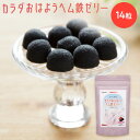 お買い物マラソン 1000円ポッキリ 送料無料 メール便【カラダおはようヘム鉄ゼリー 14粒】鉄分 ヘム鉄 アセロラ 鉄分補給 鉄分不足 八雲製菓 栄養機能食品