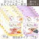 送料無料【豆つぶころころまんてん12袋（大豆90g 黒豆75g)】個包装 北海道産 かみかみ豆 国産大豆00% その1