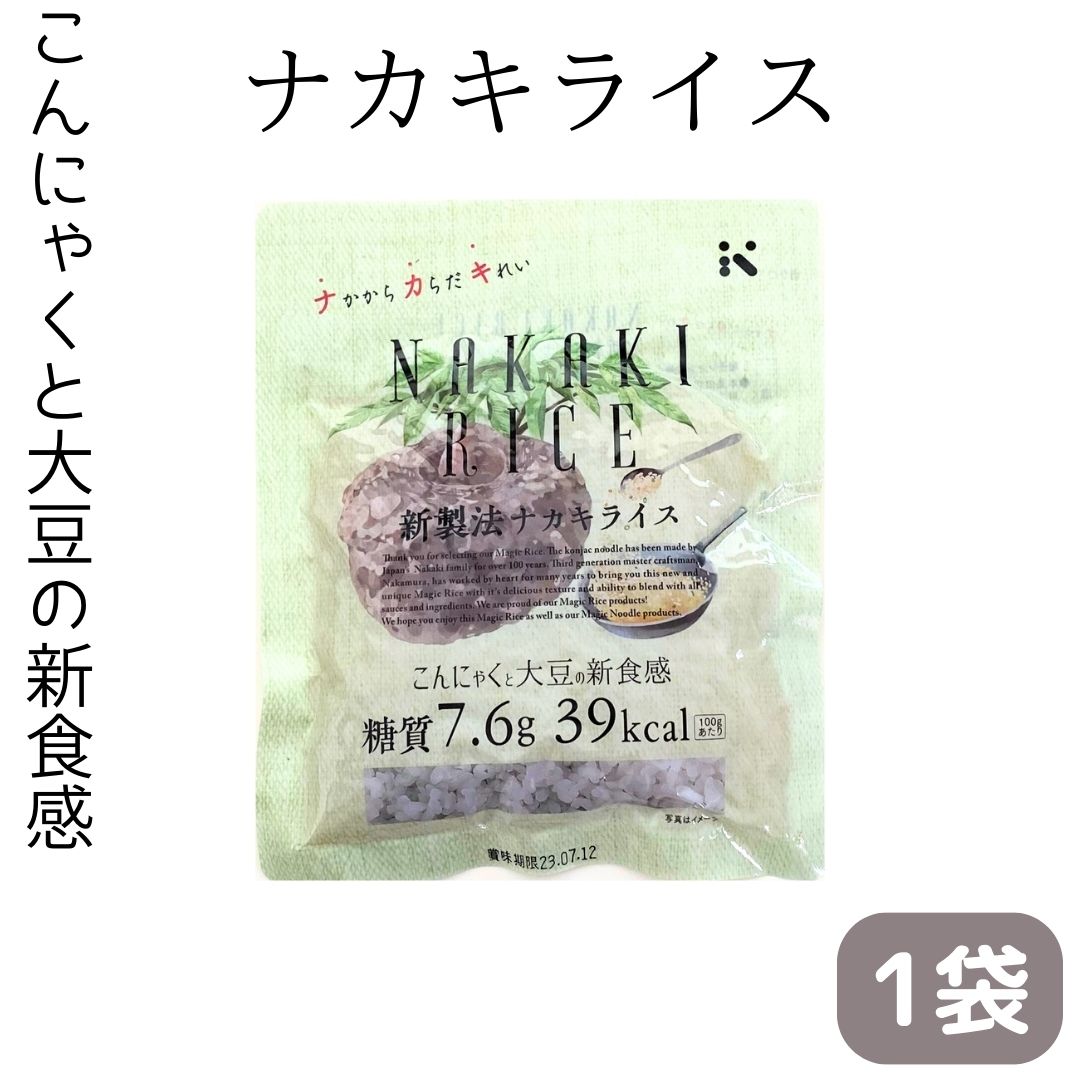 名称こんにゃく加工品原材料名こんにゃく(国内製造)、大豆/加工デンプン、水酸化カルシウム内容量180g賞味期限製造から360日（販売・在庫状況によっては残存期間60日未満の商品が届く場合がございます。何卒ご了承ください。）保存方法直射日光、高温多湿を避けて保管してください。製造者ナカキ食品株式会社 　　　　　　愛知県稲沢市目比町土深38番地栄養成分表示(100gあたり) 熱量　　：39kcal タンパク質：0.3g 脂質　　：0.2g 炭水化物：10.3g -糖質 　 ：7.6g -食物繊維：2.7g 食塩相当量：0.01g 注意事項：本品は水洗い、湯がきは一切しないでください。 　　　　　開封後は賞味期限にかかわらず使い切りしてください。 ・製品内にまれに黒い点(蒟蒻の皮)の混入や、白濁物(澱粉)が溶出する場合が有りますが、原料由来の物ですので、品質には問題ありません。