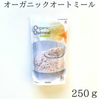 お買い物マラソン 5%オフ 今だけサンプルプレゼント!【有機オートミール 250g 1袋】エルサンクジャポン 有機オート麦 有機JASマーク認定 フランス産 小粒タイプ