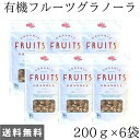 送料無料【有機フルーツグラノーラ 200g 6袋】エルサンクジャポン 有機JASマーク認定 フランス産 オーガニック 小麦フレーク レーズン ライ麦フレーク 砂糖 オート麦フレーク 大麦フレーク イチジク アーモンド